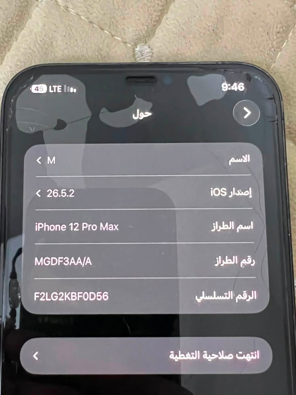 ايفون 12 برو ماكس للبيع ذاكرة 256
الجهاز ماستر ما مفتوح بلادي الي بل صور اللزكة مكسورة مو الشاشة

بي بس الكامرة من تقرب 2.5 يصير غواش ومرات ماكو غواش طبيعية غير هذا كلشي ما بي الجهاز + كارتونتة

السعر 420 الف وبي مجال رقم ***********
