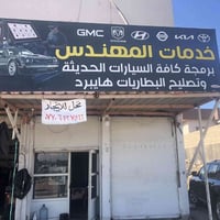 مقابل جسر غرناطه • فيتر • مبرمج سيارات