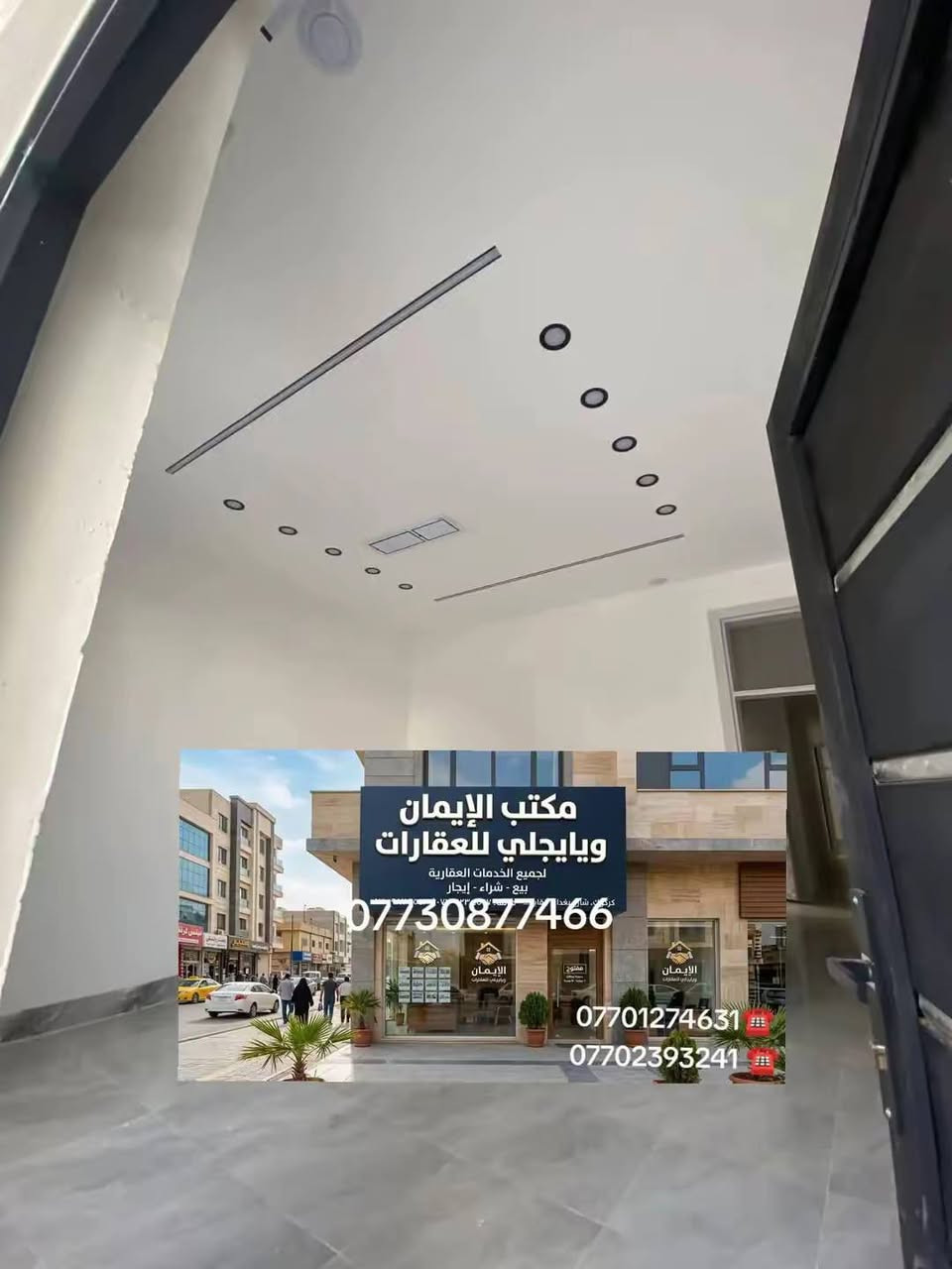 👇3 دور للبيع طابو صرف

 مساحه كل دار 118متر
 بناء 2026 زيرو

 عنوان كركوك حي العسكري قرب مدرسة نزهان الجبوري
 يحتوي على 3 غرف نوم واستقبال هول  ومطبخ صحيات ودرج خارجي  وكراج سيارة السعر خاص او اتصل بنا عنوان المكتب كركوك حي العسكري قرب جامع المعراج مكتب الايمان ويايجلي
***********
*********** ابو مصطفى يايجلي
*********** استاد محمود كركوك, العراق
