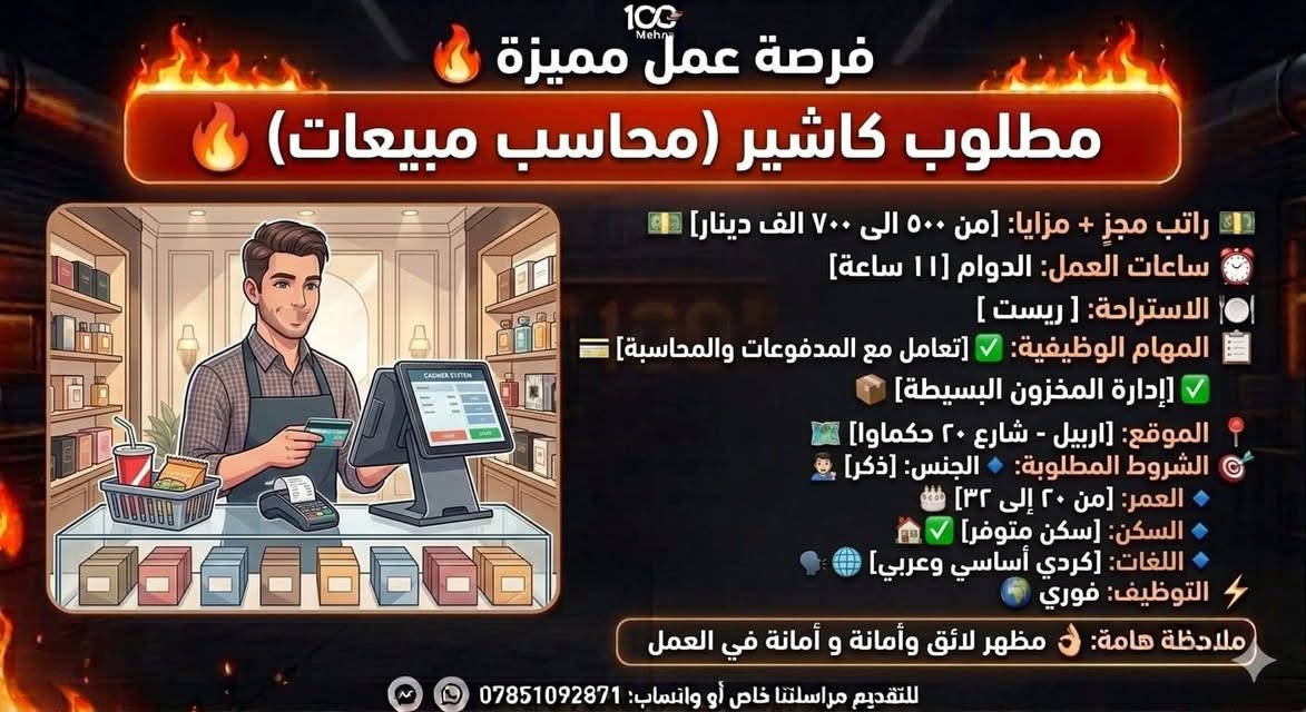 #فرص_عمل_في_اربيل
#للتقديم #مراسلتنا خاص او واتساب ***********
