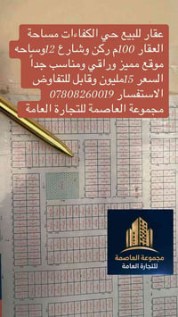 حي الكفاءات • ١٠٠م • زاوية شارع ١٢