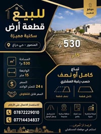 � للبيع بيت كلاسك يعتبر قطعة أرض سكنية مميزة في المنصور – حي دراغ 🏡 📍 ...