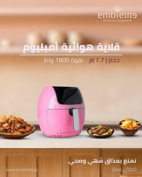 قلاية هوائية • ٧٫٧ لتر • ١٨٠٠ واط