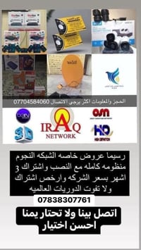 #كاس_العالم🇦🇷🇧🇷🇮🇶🇪🇸 🇳🇴🇮🇷 نصب وبيع كافه انواع الكامرات والستلايتات   وش...