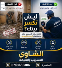 🚨 رطوبة بالجدار؟ صبغ يتقشر؟ رائحة مجاري لا تعرف مصدرها؟  هذه العلامات ...