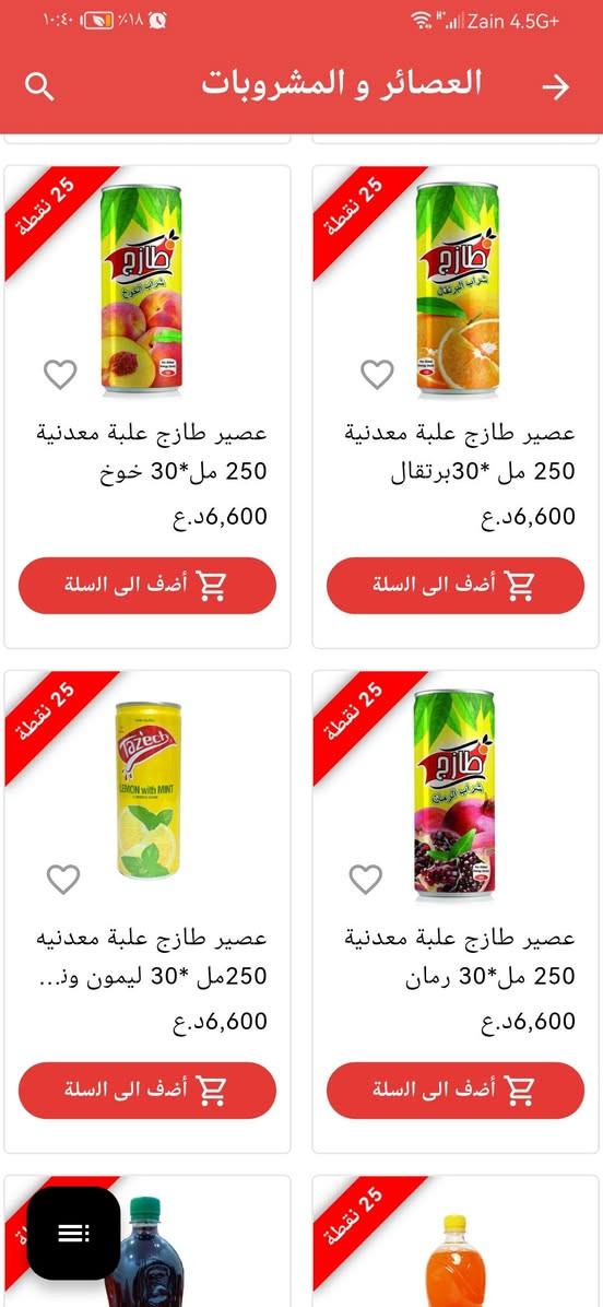 السلام عليكم ورحمة الله وبركاتة  متوفر جميع انواع العصائر والمشروبات وتوصيل مجاني داخل بغداد جانب الكرخ  والكميات اسعار اقل من المعروض في الصورة كل ايتم متوفر بي كل اطعامة  للتواصل *********** 
واتساب فقط   

ومتوفر غذائية ومنظفات
