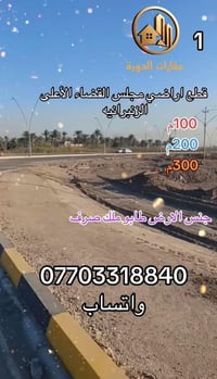 فرصة مميزة للاستثمار 🔥 للبيع قطع أراضي توزيع موظفي مجلس القضاء الأعلى ...