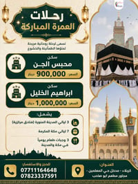 شاطئ الهندية • عمرة ١٢/٦/٢٠٢٦ • مكة والمدينة