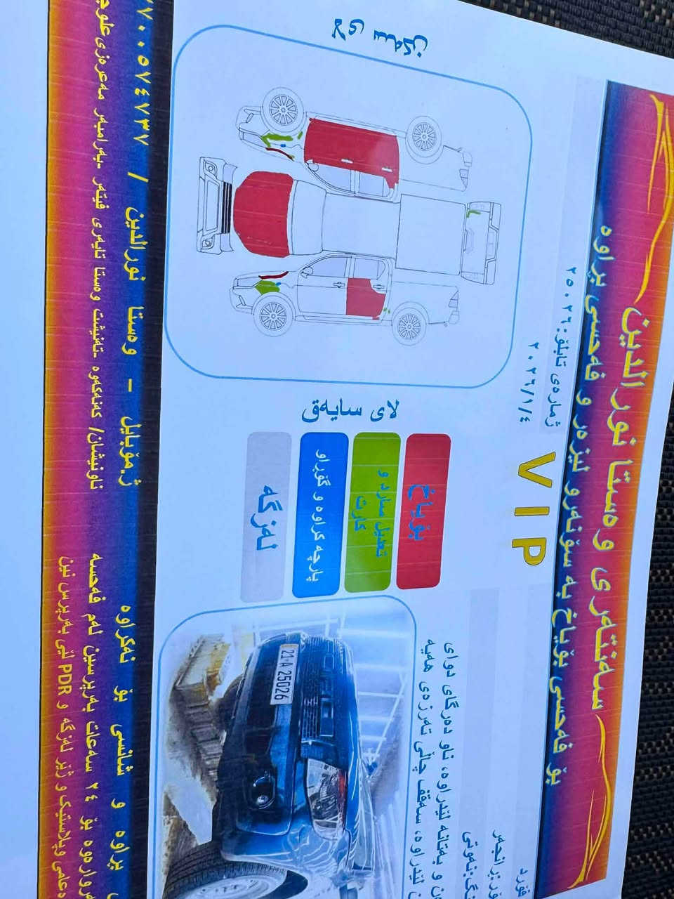 Ford2012
فۆڕد ـ2012 گێر عادی
مە کینە گاز دە بڵ ئە کسل 
سەیارە کی تابڵێیی خاوێنە 
بێتە قە و ڕەقە تە حویل خرامە 
هە موی بە شەرت 
ـ96گەڵاو ما مەڵە
ژ.م*********** السليمانية, العراق
