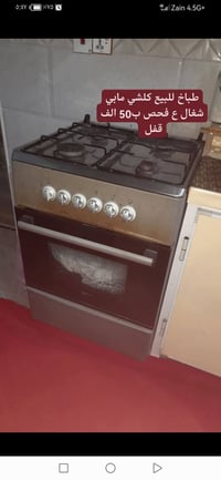 فرن • أجهزة منزلية • للبيع