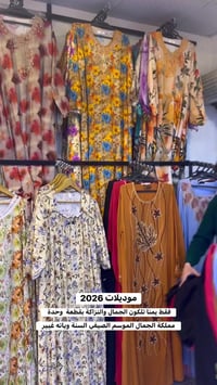 موديلات ٢٠٢٦ • صيفي • سوق الزهراء