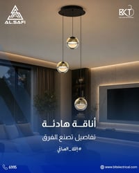 إضاءة • لمسة فخامة • إلك الصافي