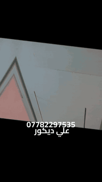 بوكس عظم • ديكور داخلي • بغداد