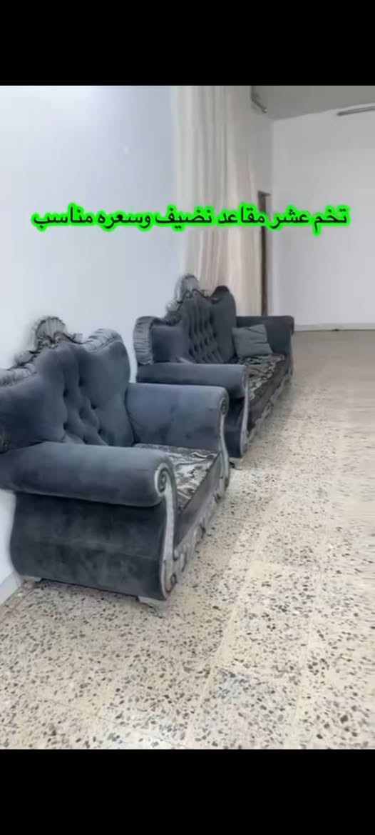 تخم ١٠مقاعد تسكام ديوانيه شارع الخصيمه السايدين قرب زها مول الجهه الثانيه جهه قصابيه السجاد داخل الفرع بضبط يوجد خدمه توصيل ***********
