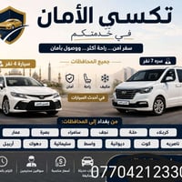 #تكسي_الأمان_بسماية #تكسي_الأمان_بسماية  ☎️07711807100       077042143...