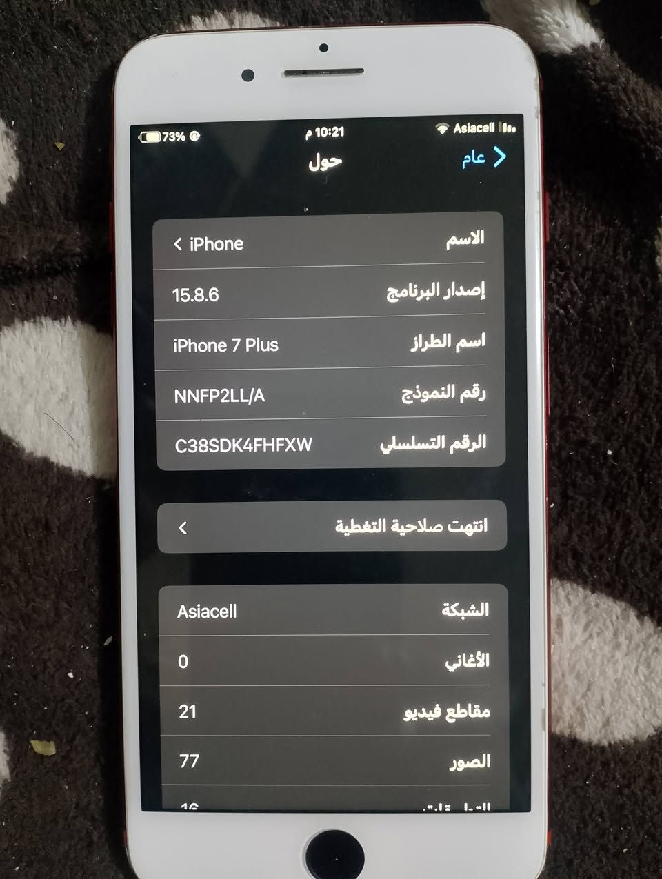 ايفون 7 بلاس بطاريه 100%ذاكره 128 بصمه شغاله سمكارت وايفاي كله شغال فقط الكامره الخلفيه اتغوش مرات انسه الشحن مراوس ابايفون او نوت 9 اوs19 , بغداد الحسينيه توصيل ماعندي


**إذا كنت صاحب هذا الإعلان وتريد حذفه لأي سبب، رجاءا أرسل رسالة إلى الدعم الفني**