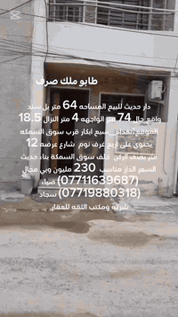 سبع ابكار بغداد • ٧٤م • ٤ غرف