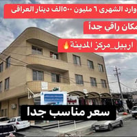 بناية تجارية • اربيل • ٤١٨م