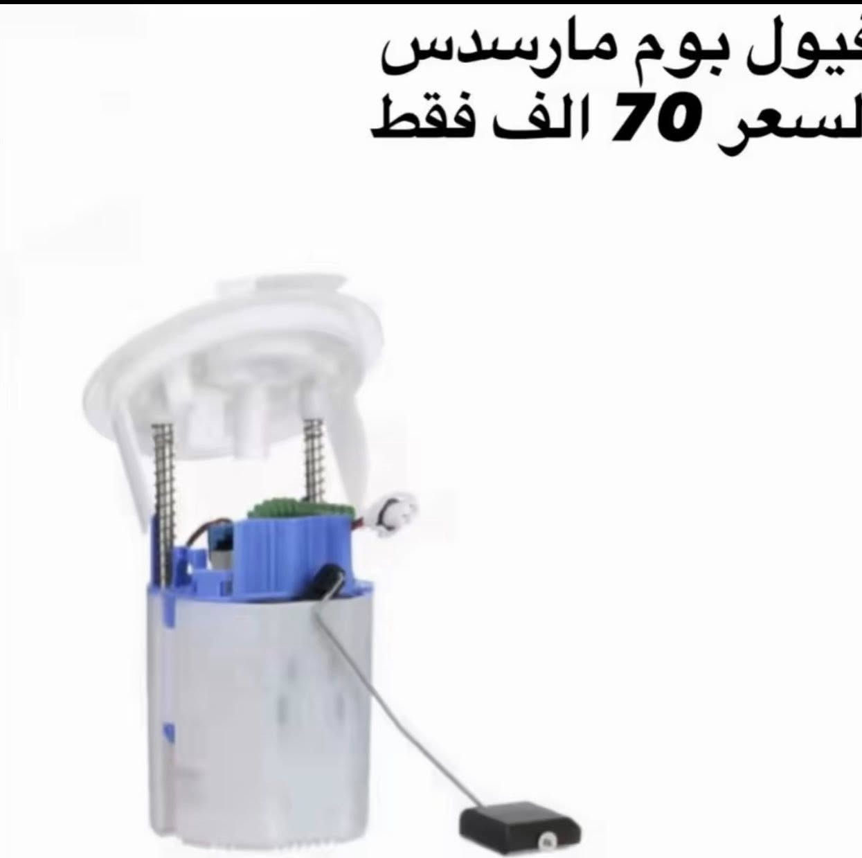 BENZONE || بنزون 
قطع غيار و اكسسوارات سيارات مارسدس 
(( كل البضاعه تحت الضمان )) 
متوفر توصيل لكل العراق 
تواصل خاص او 
***********
