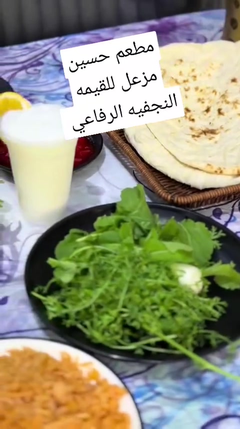 زبائننا الكرام السلام عليكم ورحمه الله وبركاته
عرض ناااار ناااار ناااار ويانه العروض ما تخلص  
يعلن مطعم حسين مزعل للقيمه النجفيه تجديد 

عرض سمك شوي 

((((  سمجه وزن كيلو وأكثر + صينيه تمن مشكل 6 أنواع+مرك مشكل 3انواع +  خبز عدد ٢+صينيه تشريب+ ماعون مقبلات  )))))))

كل هذا السعر 10 الف

للحجز والاستفسار 
***********
***********
العنوان الرفاعي المحطه مقابل حسينيه الرفاعي الكبيرة
