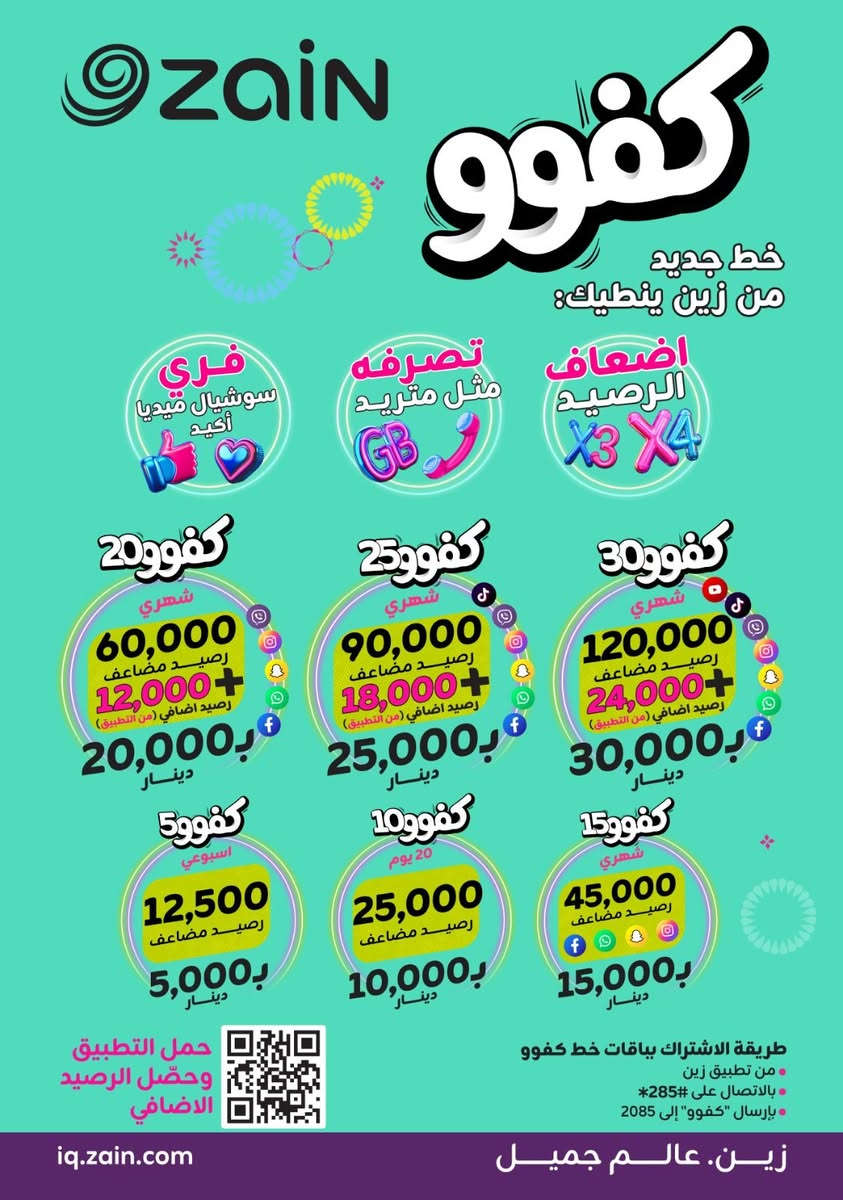 #خط كفوو
متوفر في مكتبنا بعروض مغرية ومميزه
العرض الاول :  خط بي رصيد 45000 واربع تطبيقات نت مفتوح  مدة ثلاثون يوم بسبعه ونص بس 
العرض الثاني : خط بي رصيد 90 الف تسعون الف وسته تطبيقات مجانية شهر فقط ب18  يعني تدفع فقط ١٨ 
#هذا الخط اسم على مسمى 
#كفووو 
ما ينوصف #مكتب ليث لصيانة الموبايل وتجهيز الانترنت وفتح والقنوات المشفره
المطلوب **موحده وسكن اصليات 
لمعلومات أكثر  #*********** 
@إشارة
