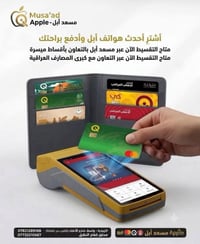 تقسيط 10-18 شهر • بدون مقدمه • واسط الزبيديه
