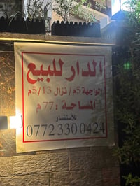 دار للبيع مساحة ٧٧م ٣طوابق يحتوي على  مطبخ بارد +مطبخ حار  خدمات ٢ غرف...