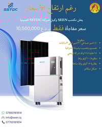 إعلان عرض منظومة طاقة شمسية للمنازل   تعبت من مصاريف و انقطاع الكهرباء...