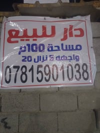 دار للبيع