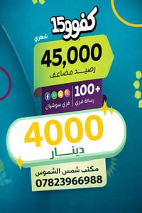 خط كفو • برامج مفتوح • حي الميلاد