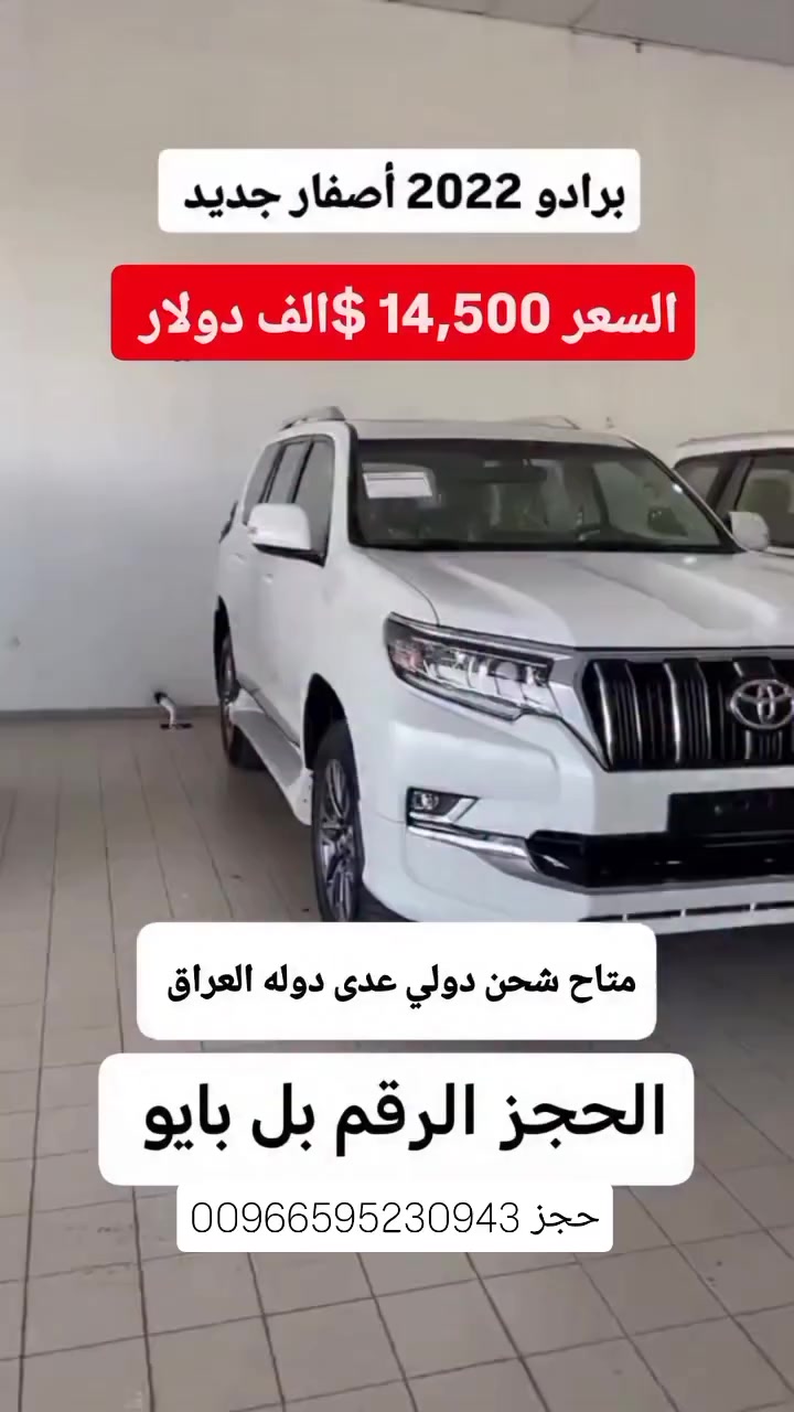 #عشاق #برادو242 #العراق_السعودية_قطر_الامارات_الكويت_البحرين_اليمن_الخليج_سوريا_مصر_لبنان_الجزائر_تونس_المغر-لبيا


**إذا كنت صاحب هذا الإعلان وتريد حذفه لأي سبب، رجاءا أرسل رسالة إلى الدعم الفني**