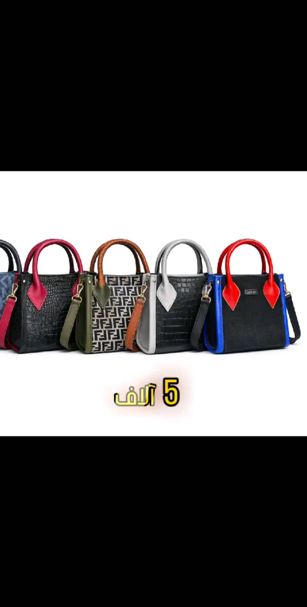 حقائب يد نسائيه انيقه ب اسعار مناسبه جداً 