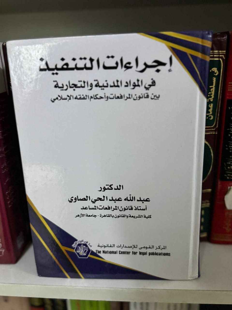 👉 https://wa.me/9647723062956
📚 مكتبة ماستر مايند
كتب قانونية متخصصة لطلبة القانون والباحثين⚖️
:تخصص 

✔️ التنفيذ
✔️ المسؤولية المدنية والتقصير

✨ لأن المعرفة القانونية تبدأ من المصدر الصحيح.

📞 للتواصل: ***********         
👉 https://wa.me/9647723062956

#كليات_القانون #كلية_الحقوق #العلوم_القانونية #الدراسات_القانونية #القانون_العراقي #طلبة_الحقوق #طلبة_القانون #باحثون_قانونيون #أساتذة_القانون #تشريعات_عراقية #القانون_المدني #القانون_الجنائي #القانون_الدستوري #القانون_الإداري #القانون_الدولي #القانون_التجاري #جامعة_بغداد #كلية_الحقوق_جامعة_بغداد #الجامعة_المستنصرية #كلية_القانون_المستنصرية #جامعة_النهرين #كلية_القانون_جامعة_النهرين #جامعة_بابل #كلية_القانون_جامعة_بابل #جامعة_الكوفة #كلية_القانون_جامعة_الكوفة #جامعة_كربلاء #كلية_القانون_جامعة_كربلاء #جامعة_القادسية #كلية_القانون_القادسية
