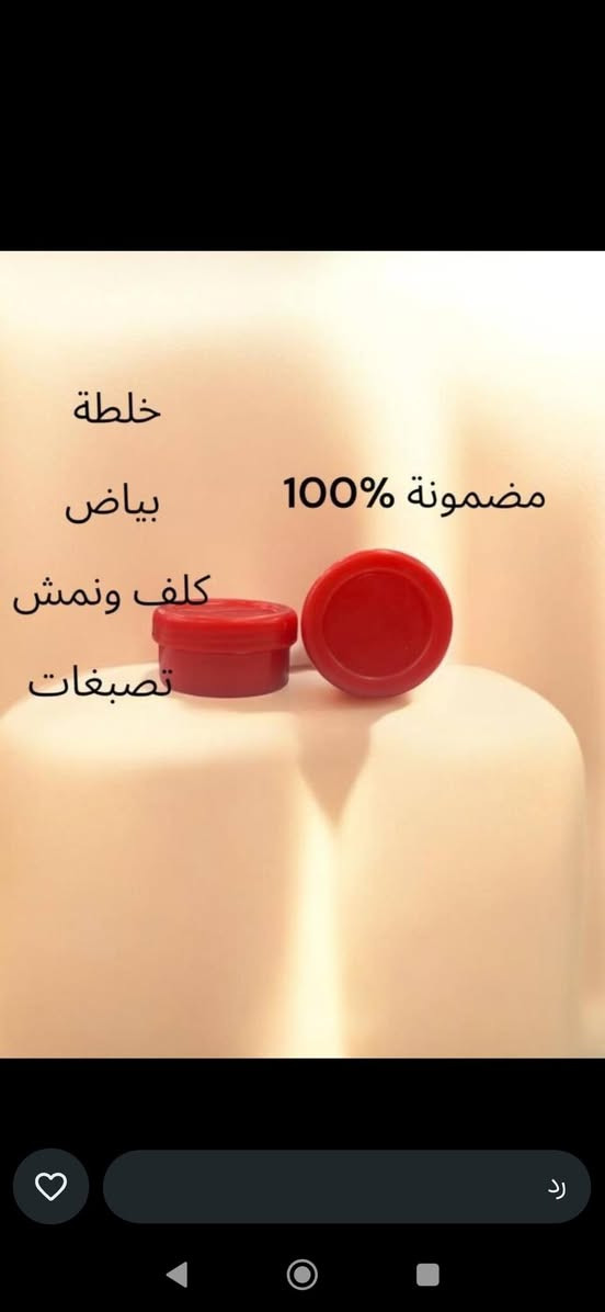 متوفره خلطه شغلها 3 ايام بياض .كلف نمش ترهلات 
مابيه اي مظار ومجربه والي اخذه يعرف شغلها 
موجود توصيل  توصيل فقط ناصرية


**إذا كنت صاحب هذا الإعلان وتريد حذفه لأي سبب، رجاءا أرسل رسالة إلى الدعم الفني**