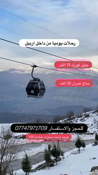 سفرات نص السنة • جبل كورك • حاج عمران