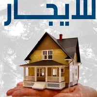 يوجد بيت 60 متر للإيجار   600 الف بالشهر  مدخلين نظيف ومرتب  غرفتين نو...