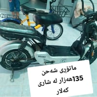 دراجة كهربائية • بلا عيوب • كالار