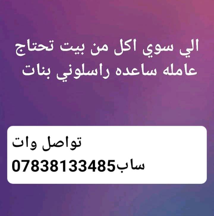 تواصل وات ساب*********** نشر اعلان بعموله بسيطه 