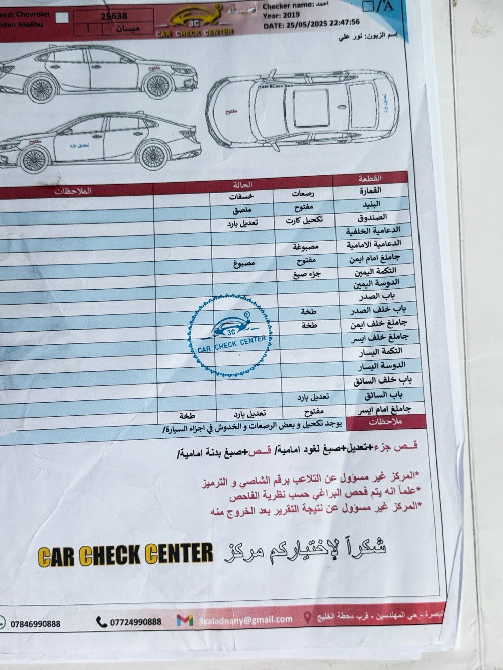 ماليبو 2019 فول للأخير ماشية 107 رقم ميسان معوقين وعندي بيها وكاله وبعد سنه تصير حره مكينه تنقص أبيع مكينه كايمة 
مكاني بصرة حي المهندسين 
الرقم *********** السعر 87 وبيها مجال 