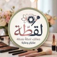 كوزمتك لقطة • مكياج • ملابس نسائية