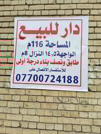 حي العباس المحمديه • طابقين • ١١٦م