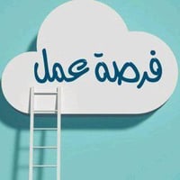 ابحث عن عمل في مطعم او محل بوقت صباحي او حد المغرب ويوميه  اي شيء بس ا...