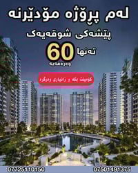 بریکاری فرۆشتن مامۆستا نجم الدین  07725110150 07501491375