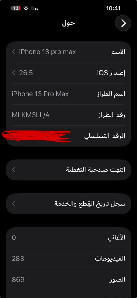 سلام عليكم 13 برو ماكس ذاكره 128 وتربروف مداخل ائي صيانه بطاريه جهاز 79 مغاضع صيانه نموذج M جهاز نضيف شخط مابي  أمريكي
سعر 650 وبي مجال بسيط
***********
