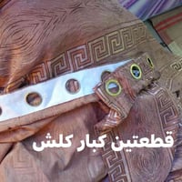 بردات • نضيفات • غزاليه