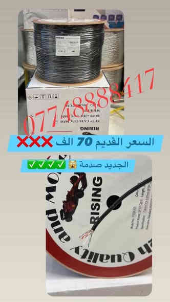 💥 جاهز ترفع مستوى شغلك؟ البكرات الأصلية وصلت 🔥🔥
🚀 بكرات نحاس 🧲 100% أصلية

بقوة 💪 ما تنكسر وثبات ⚙️ يدوم سنين!

سواء تبني 🏗️ برج، شبكة 🌐، أو مشروع ضخم 💼 —

هاي البكرة هي السلاح اللي تحتاجه 🎯

✨ المواصفات الذهبية:

📏 طول: 305 متر

🔩 دبل تسليح لأقصى متانة

🧲 نحاس نقي 100%

⚡ أداء ثابت حتى بأصعب الظروف ⛈️

💰 احجز كمياتك واستفاد من الخصم الكبير 🤑 قبل ما تخلص العروض!

📦 توصيل سريع 🚚 إلى كل محافظات 🇮🇶 العراق

📞 اتصل الآن: *********** ☎
