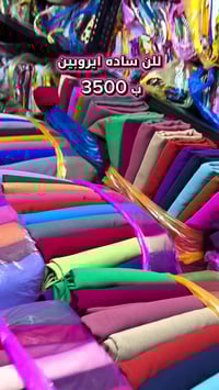 أقمشة البارون. التوصيل مجاناً كل المحافظات  للن ساده ايروبين  سعر القط...