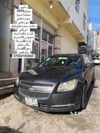 ماليبو • ٢٠١٠ • مكينة وفتيس شرط