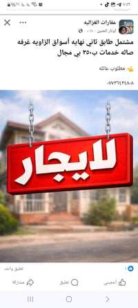 شقة للايجار تحتوي ع استقبال ومطبخ ونوم وخدمات في الغزالية شارع الزاوية...