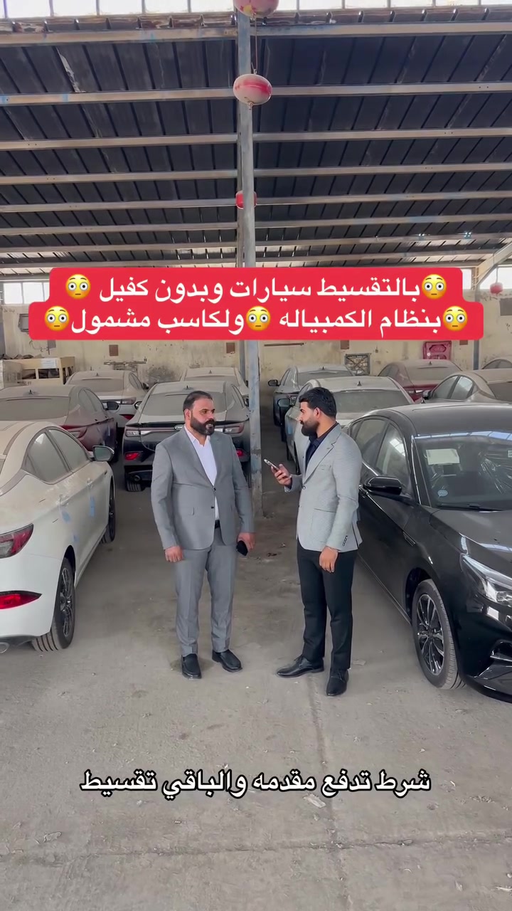 الكاسب صار مشمول بنظام الكمبياله سيارات بالتقسيط شرط تدفع مقدمه اي شخص يريد سياره توكل بالله وتفضل للمعرض  جميع المحافظات مشموله بدون استثناء والمقدمه ٩٠ ورقه حياكم لله
للاطلاععلى بقيه السياراتفي قناة التلكرام 
https://t.me/flmml3
 #اسعار_السيارات #معرض_كرار_سعد_ملغيط #معرض_كرار_ملغيط #ذوالفقار_ملغيط #سيارات #بابل #الحمزه_الغربي #افضل_معرض_في_بابل


**إذا كنت صاحب هذا الإعلان وتريد حذفه لأي سبب، رجاءا أرسل رسالة إلى الدعم الفني**